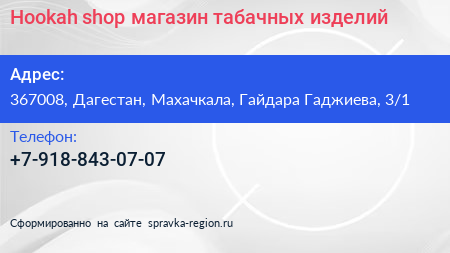 Hookah shop магазин табачных изделий - визитка