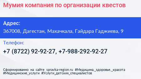 Мумия компания по организации квестов - визитка