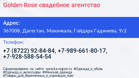 Golden Rose свадебное агентство - визитка