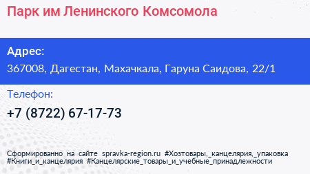 Парк им Ленинского Комсомола - визитка