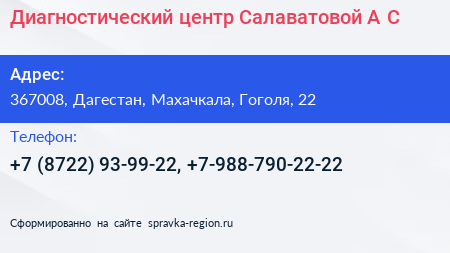 Диагностический центр Салаватовой А С  - визитка