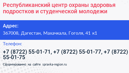 Республиканский центр охраны здоровья подростков и студенческой молодежи - визитка