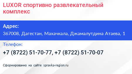 LUXOR спортивно развлекательный комплекс - визитка