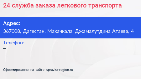 24 служба заказа легкового транспорта - визитка