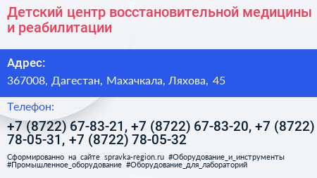 Детский центр восстановительной медицины и реабилитации - визитка