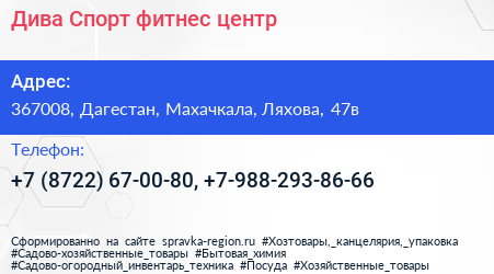 Дива Спорт фитнес центр - визитка