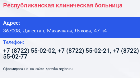 Республиканская клиническая больница - визитка