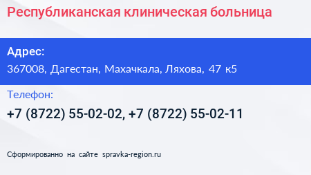 Республиканская клиническая больница - визитка
