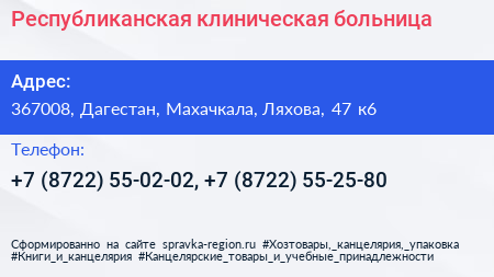Республиканская клиническая больница - визитка