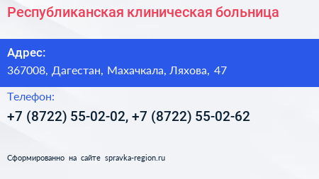 Республиканская клиническая больница - визитка