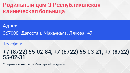 Родильный дом 3 Республиканская клиническая больница - визитка