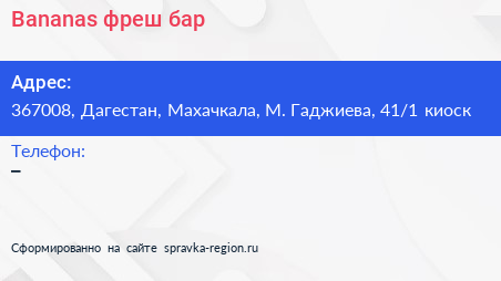 Bananas фреш бар - визитка