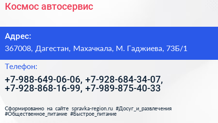 Космос автосервис - визитка