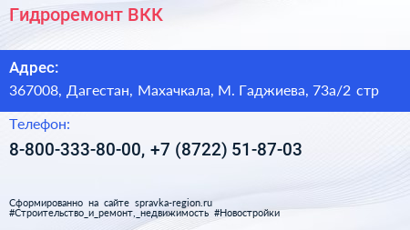 Гидроремонт ВКК - визитка