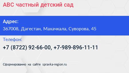ABC частный детский сад - визитка