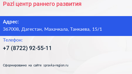 Pazl центр раннего развития - визитка