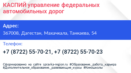 КАСПИЙ управление федеральных автомобильных дорог - визитка