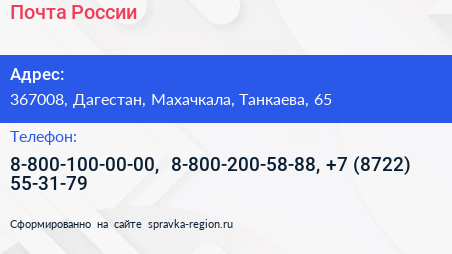 Почта России - визитка