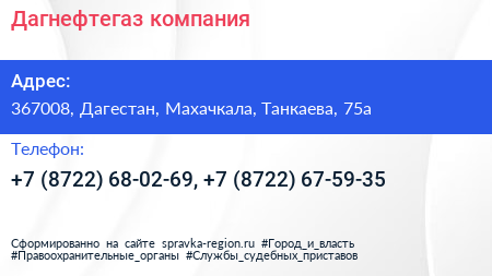 Дагнефтегаз компания - визитка