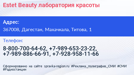 Estet Beauty лаборатория красоты - визитка