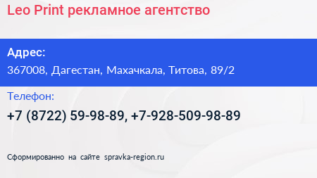 Leo Print рекламное агентство - визитка