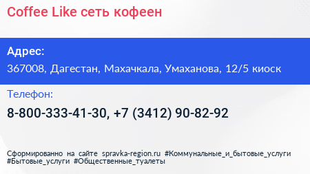 Coffee Like сеть кофеен - визитка