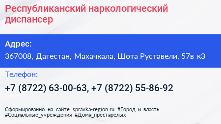 Республиканский наркологический диспансер - визитка