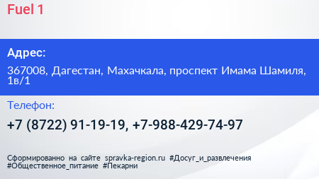 Fuel 1 - визитка