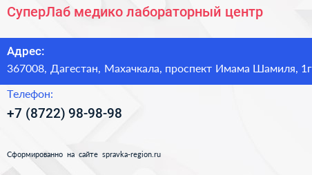 СуперЛаб медико лабораторный центр - визитка
