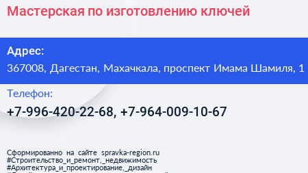 Мастерская по изготовлению ключей - визитка