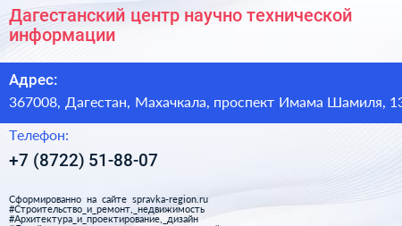 Дагестанский центр научно технической информации - визитка