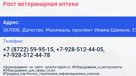 Рост ветеринарная аптека - визитка