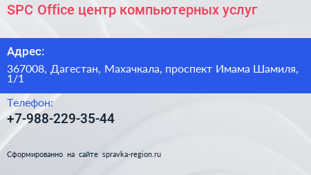 SPC Office центр компьютерных услуг - визитка
