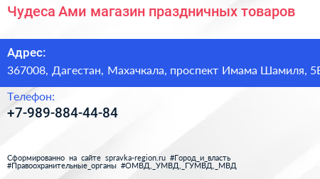 Чудеса Ами магазин праздничных товаров - визитка