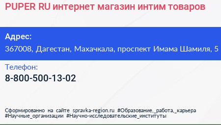 PUPER RU интернет магазин интим товаров - визитка