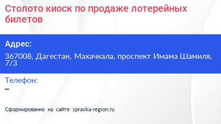 Столото киоск по продаже лотерейных билетов - визитка