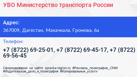 УВО Министерство транспорта России - визитка
