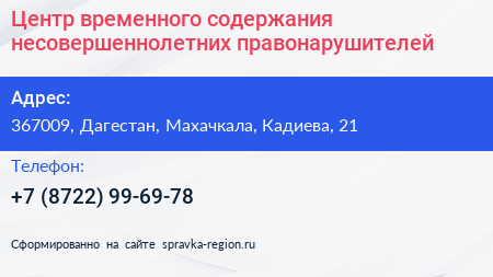 Центр временного содержания несовершеннолетних правонарушителей - визитка