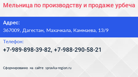 Мельница по производству и продаже урбеча - визитка