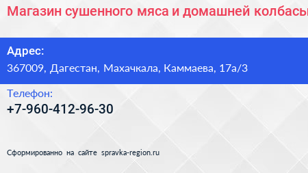 Магазин сушенного мяса и домашней колбасы - визитка