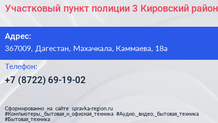 Участковый пункт полиции 3 Кировский район - визитка