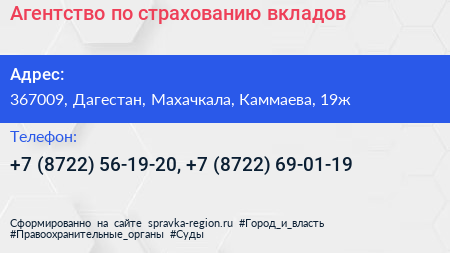 Агентство по страхованию вкладов - визитка