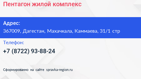 Пентагон жилой комплекс - визитка