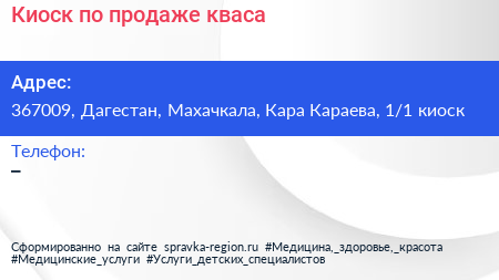 Киоск по продаже кваса - визитка