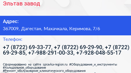 Эльтав завод - визитка