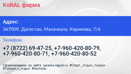 KoRAL фирма - визитка