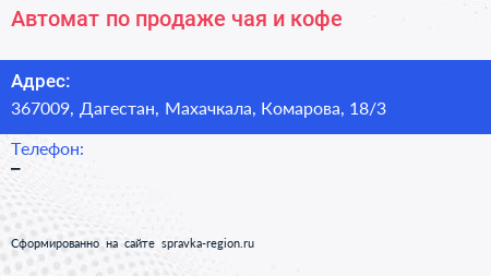 Автомат по продаже чая и кофе - визитка