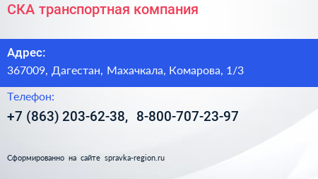 СКА транспортная компания - визитка
