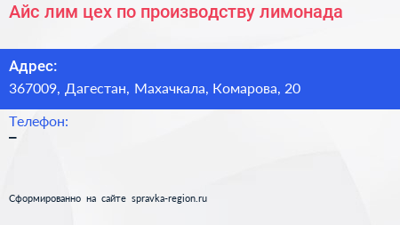 Айс лим цех по производству лимонада - визитка