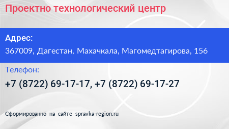 Проектно технологический центр - визитка